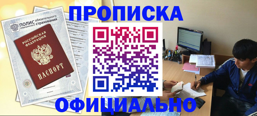 временная регистрация адрес в Абакане