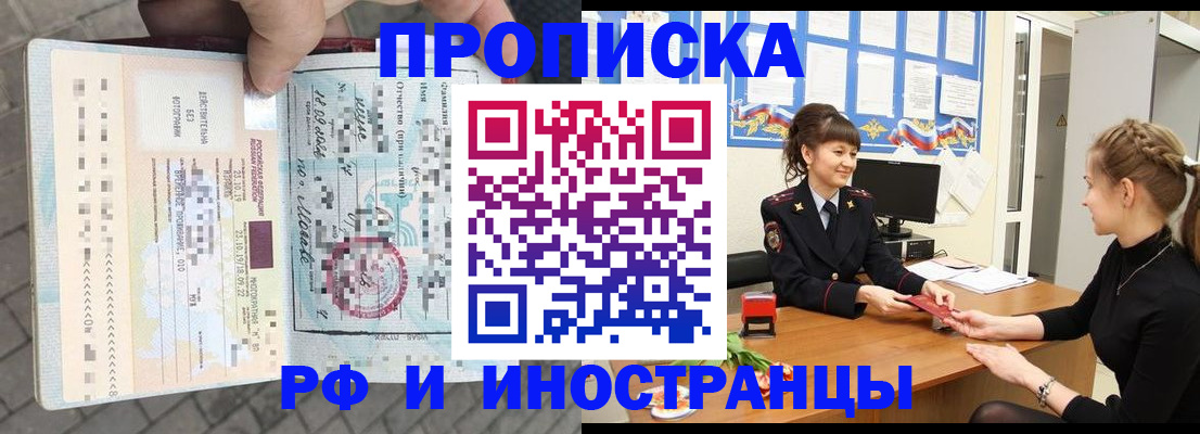 прописка законно в Абакане